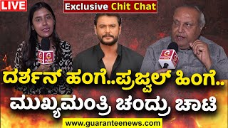 🔴LIVE  Mukhyamantri Chandru on Darshan Case ದರ್ಶನ್‌ ಹಂಗೆಪ್ರಜ್ವಲ್‌ ಹಿಂಗೆಮುಖ್ಯಮಂತ್ರಿ ಚಂದ್ರು ಚಾಟಿ [upl. by Ralph]