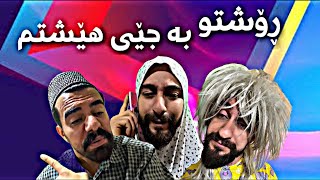 ڕۆشتو بە جێی هێشتم  Porya Rahimi  پوریا رحیمی  Porya Viner [upl. by Ethelind]