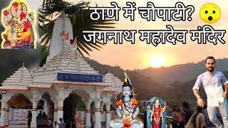 Things To Do In Thane Gaimukh Jaganath Mahadev Mandir Chawpatty [upl. by Araas]