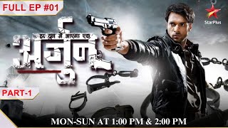 Har Yug Mein Aaega Ek Arjun  Episode 01 Part 1 [upl. by Wahs178]