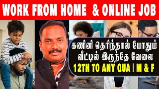 Work From Home Job  Online Job  Remote Job  Freelancer Job  No Investment  Tamil  VVVSI [upl. by Tnirb637]