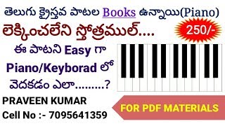 HOW TO PLAY LEKKINCHALENI STHOTRAMUL SONG IN PIANO  TELUGU CHRISTIAN SONGS IN PIANOKEYBORAD [upl. by Gnaht]