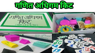 गणित अधिगम किट। गणित किट की जानकारी।Maths kit। Maths learning kit fir primary school। maths ncert [upl. by Una]