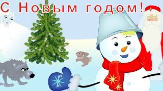 Детские песнимультик для малышей про Ёлочку В Лесу родилась Ёлочка [upl. by Collbaith]