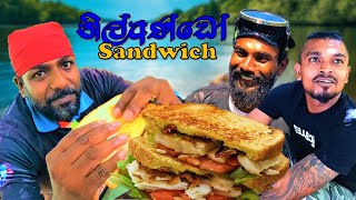 නිල් අඩු ඉස්සො Sandwich කමුත 🦞😋🥂 wishwatiyubaya ‼ [upl. by Aciretahs529]