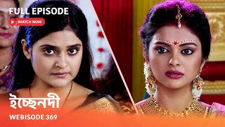 Webisode 369 I Full Episode I আবার দেখুন আপনাদের প্রিয় ধারাবাহিক quot ইচ্ছেনদী quot [upl. by Natividad]