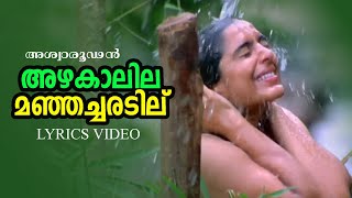 Azhakalila Manja Charadilu Poothali  Ashwaroodan  അ‌ഴകാലില മഞ്ഞച്ചരടില്  Everlasting Melody [upl. by Florence]