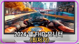 델 FHD 모니터 27인치 SE2725H  24인치 SE2425H  22인치 SE2225H 추천 [upl. by Aleik]