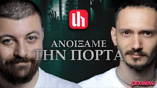 Η γνώμη μας για την ΤΑΙΝΙΑ των UNBOXHOLICS  prxview [upl. by Teerprug]