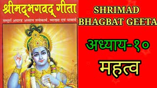 श्रीमद् भगबत गीता adhyaay९०श्रीमद् भगबत कथाBhagbat Geeta KathaShrimad Bhagbat Mahapuran In Hindi [upl. by Uolymme338]