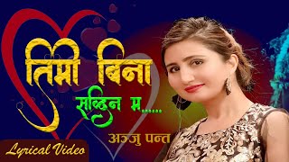 Timi Bina Sakdina Maquot Lyrical Video  Anju Panta  Nepali Song 20782022 [upl. by Reinhard163]