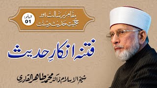 Fitna InkareHadith  Episode1  ShaykhulIslam Dr Muhammad Tahir ul Qadri [upl. by Vivica]