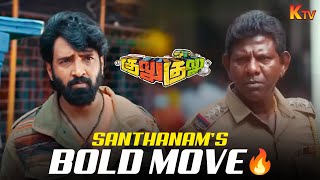 Santhanams Mass Idea 🔥  Gulu Gulu  Santhanam  Sai Dheena  Tamil Movie  KTV [upl. by Wolfson358]