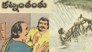 Chandamama kathalu audiobook Telugu story world weekly magazine novels vy thoughts latest vichitram [upl. by Kronick299]