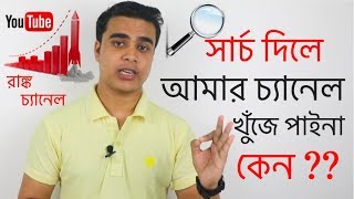 How to Rank Your Channel With Channel Keywords Bangla Video [upl. by Oicnanev642]