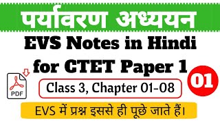 01  पर्यावरण अध्ययन  EVS Notes in Hindi for CTET Paper 1  Class 3 Chapter 18 [upl. by Alrich541]