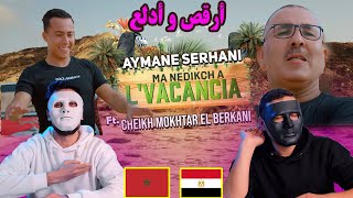 Aymane Serhani ft Cheikh Mokhtar El Berkani  MA NEDIKCH A LVACANCIA 🇲🇦 🇪🇬  Egyptian Reaction [upl. by Ycnalc]