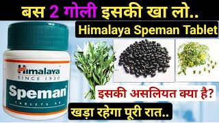 Himalaya speman tablet ke fayde  speman tablet khane ke fayde  speman himalaya tablets hindi [upl. by Nalim]