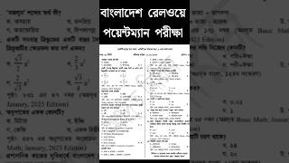 railway pointsman exam questions 🔥bangladesh railway pointsman🔥 BR pointsman exam preparation [upl. by Silohcin]