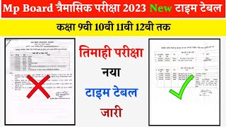 त्रैमासिक परीक्षा टाइम टेबल जारी 202324 MP board  trimaasik Pariksha Time Table Class 9th to 12th [upl. by Lak]