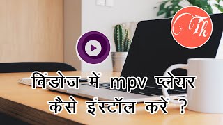 How To Install mpv Player in Windows in Hindi  Windows में mpv प्लेयर कैसे इंस्टॉल करें [upl. by Ymmaj]