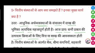 वित्तीय संस्थाओं से आप क्या समझते हैं इनका मुख्य कार्य क्या है। [upl. by Ahtera]