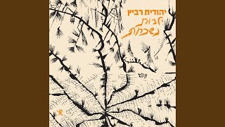 ילדות נשכחת [upl. by Brad]