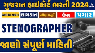 Gujarat High Court Stenographer Recruitment 2024  Stenographer Salary Age Limit Eligibility [upl. by Aram]