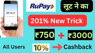 Earn ₹750 ₹3000 Cashback 🔥 New Trick 🔥 Bhim UPI amp Rupay Credit Card New Loot 🔥All Users 🔥 [upl. by Nnywg]