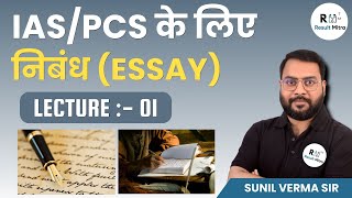 Essay Writing  निबंध लेखन  for IASIPS Lecture 01  UPSCCSE Exam 202324  Sunil Verma Sir [upl. by Atteloc]