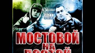 Grom ft Som  Mostovoj na postoj [upl. by Ativel784]