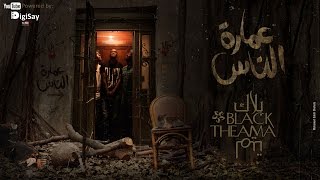 Black Theama  Omaret El Nas  بلاك تيما  عمارة الناس [upl. by Tterrab]