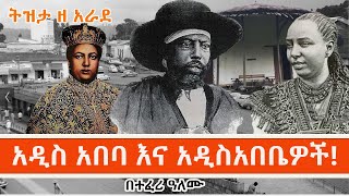 Sheger Tizita Ze Arada  አዲስ አበባ AddisAbeba በተፈሪ ዓለሙ Teferi Alemu [upl. by Christian]