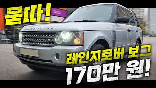 170만 원에 레인지로버 보그를 사왔습니다 ep1  range rover vogue 42 supercharged [upl. by Donall]