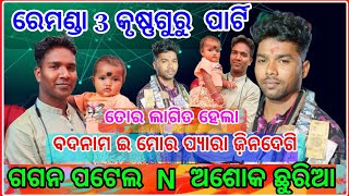 Tor lagi ta hela badnam e mor pyara zindagi  Ashok Chhuria  Sambalpuri Song  remunda party [upl. by Annairam]