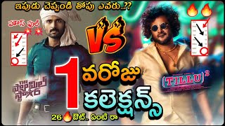 Vijay Devarakonda Family Star 1st Day Collection Vs Siddu Tillu Square Movie 1st Day Collection [upl. by Gavriella]