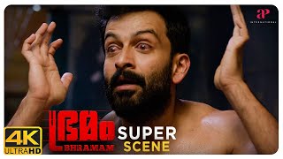 Is Prithviraj really blind   Bhramam Malayalam Movie Super Scene  Prithviraj  Unni Mukundan [upl. by Carrie]