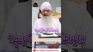 Auliya Allah Ki Pehli Nishani Kiya Hy peerzulfiqarahmadnaqshbandi subscribe share like [upl. by Maud]