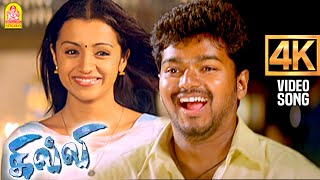 Kokkara Kokkarakko  4K Video Song  கொக்கர கொக்கரக்கோ  Ghilli  Vijay  Trisha  Vidyasagar [upl. by Neeleuqcaj793]