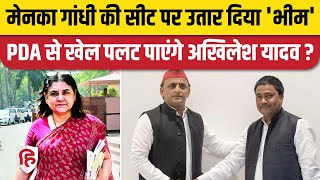 Loksabha Elections 2024 Sultanpur Seat से SP ने Bheem Nishad को बनाया उम्मीदवार  Menaka Gandhi [upl. by Uah365]