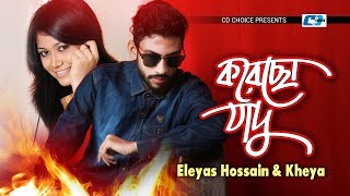 Korecho Jadu  করেছো জাদু  Eleyas Hossain  Kheya  Arsha  Official Music Video  Bangla Song [upl. by Pastelki509]