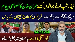 Imran Khans Message for Students  Call of Protest Across Country  Imran Riaz Khan VLOG [upl. by Nahgeem882]