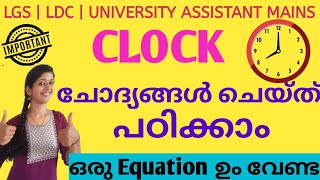 CLOCK  ഒരു EQUATION ഉം കാണാതെ പഠിക്കണ്ട പടം വരച്ചു പഠിക്കാം ഈസി ആയി  Clock Reasoning Malayalam [upl. by Rizzo]