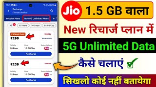 Jio Ka 15GB Wala Recharge Plan Me 5G Unlimited Data Kaise Chalaye  Jio Free 5G Unlimited Data Plan [upl. by Qiratla]