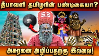 தீபாவளி தமிழரின் பண்டிகையா Siddar Moongiladigalar Interview [upl. by Montana401]