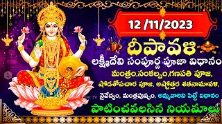 Deepavali pooja vidhanam  Deepavali lakshmi pooja vidhanam  దీపావళి పూజ విధానం  Diwali amavasya [upl. by Ycart237]