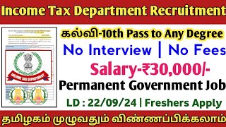 👉10th Pass 💯Income Tax Department Job  Salary30000  Freshers  No Interview  Govt Job  TAMIL [upl. by Yna]