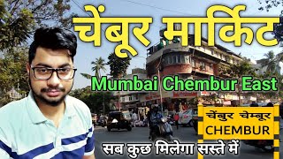 Chembur Market  Chembur Street Market  Mumbai Cheapest Market  Chembur Mumbai [upl. by Etnohc]