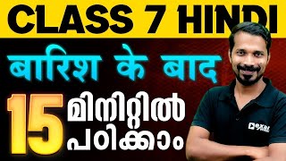 Class 7 Hindi  बारिश के बाद  Baarish ke baad  Full Chapter In Just 15 Minutes  Exam Winner [upl. by Lucho]