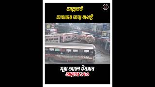 আল্লাহই আমাদের জন্য যথেষ্ট  ayat quran recitation shorts [upl. by Rudie]